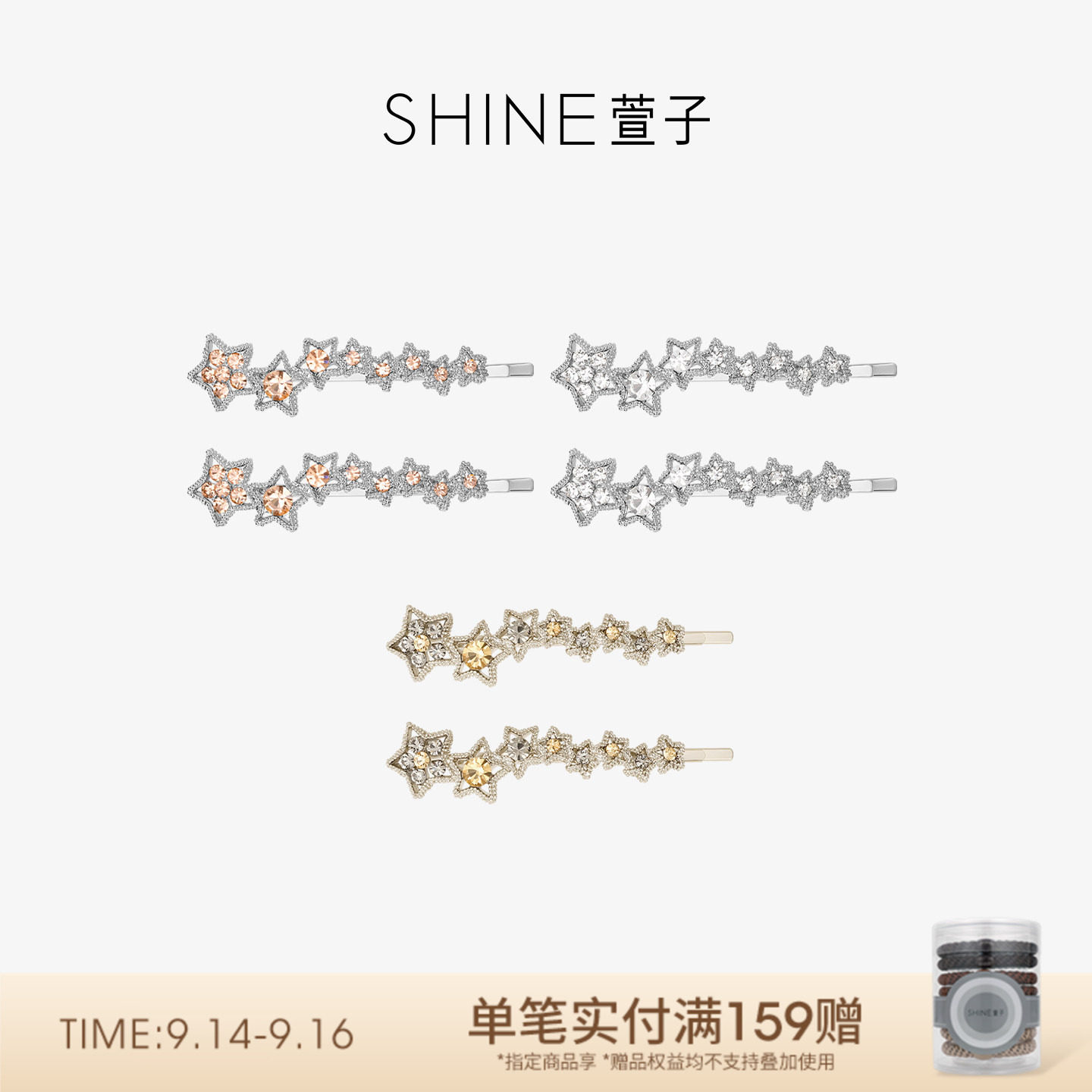 SHINE萱子饰品水钻边夹星星发夹女刘海碎发夹一字夹发卡生日礼物图片