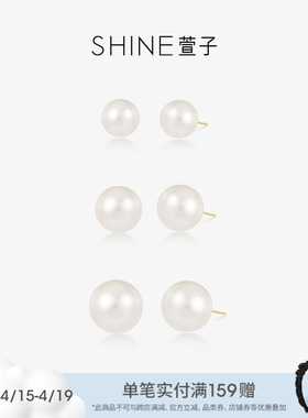 SHINE萱子饰品珍珠耳钉女银针耳环圆脸耳饰女款经典爆款生日礼物