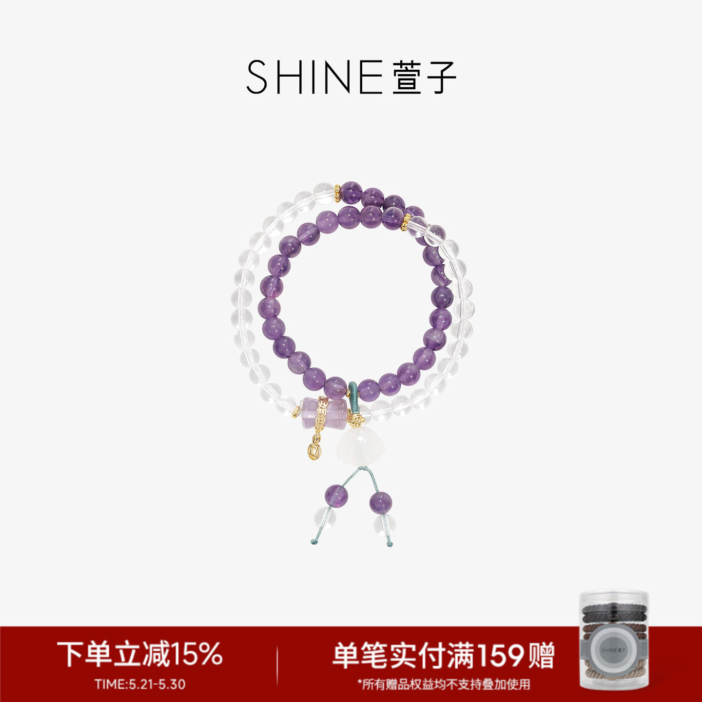 SHINE萱子饰品优雅紫色清冷冰透感叠戴水晶手链新中式中国风手串