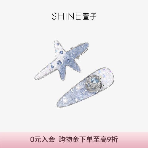 SHINE萱子饰品南美海洋系列甜美星星发夹贝壳边夹浪漫碎发夹