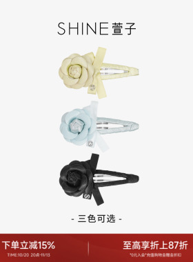 SHINE萱子饰品山茶花系列优雅气质花朵边夹温柔侧边夹春夏发夹