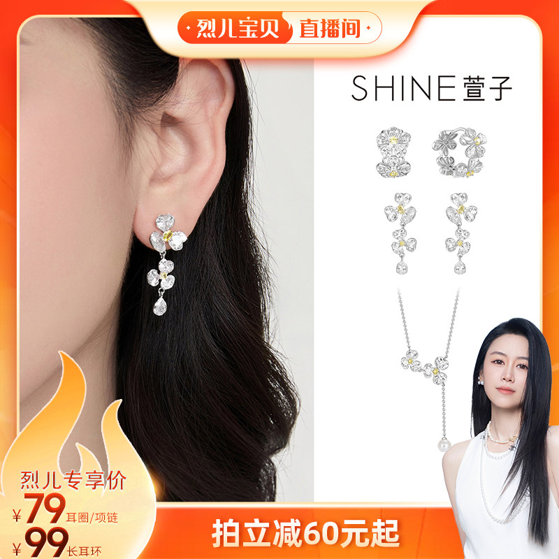 【烈儿宝贝直播间】SHINE萱子简约优雅奢华花朵项链耳圈耳环DB
