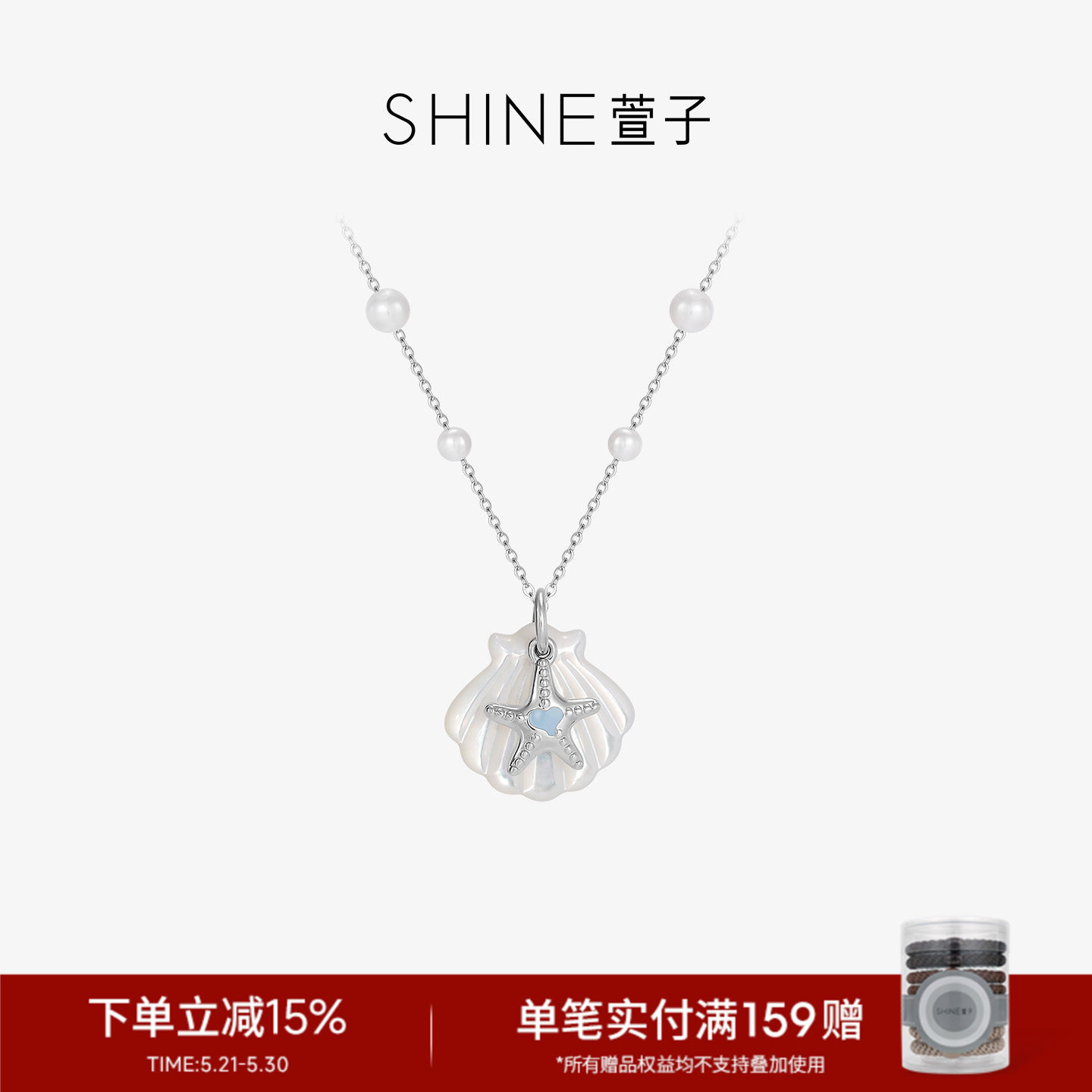 SHINE萱子饰品南美海洋系列银色海星吊坠项链高级感时尚锁骨链