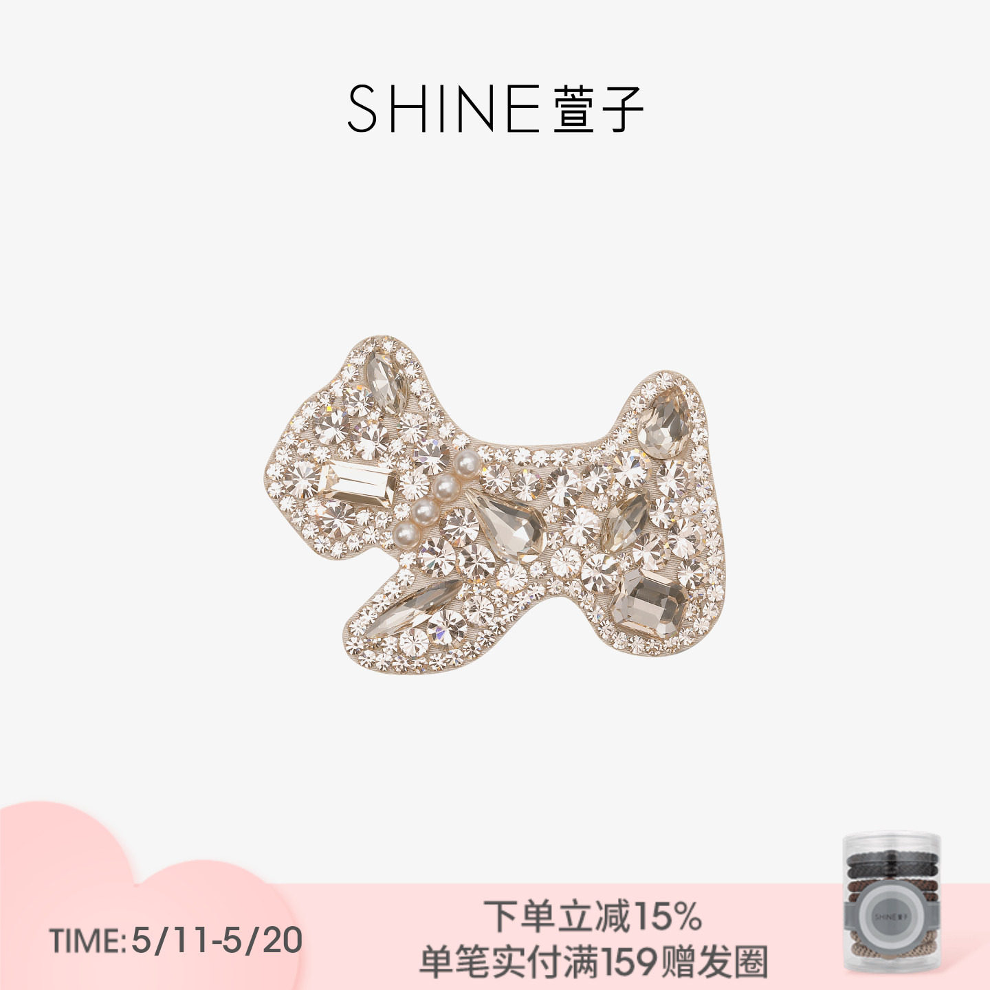 SHINE萱子饰品午后香槟系列可爱小狗边夹闪耀水钻发夹早春配色
