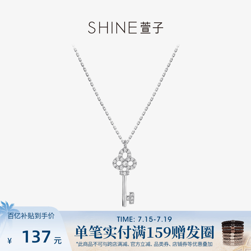 SHINE萱子饰品经典钥匙项链