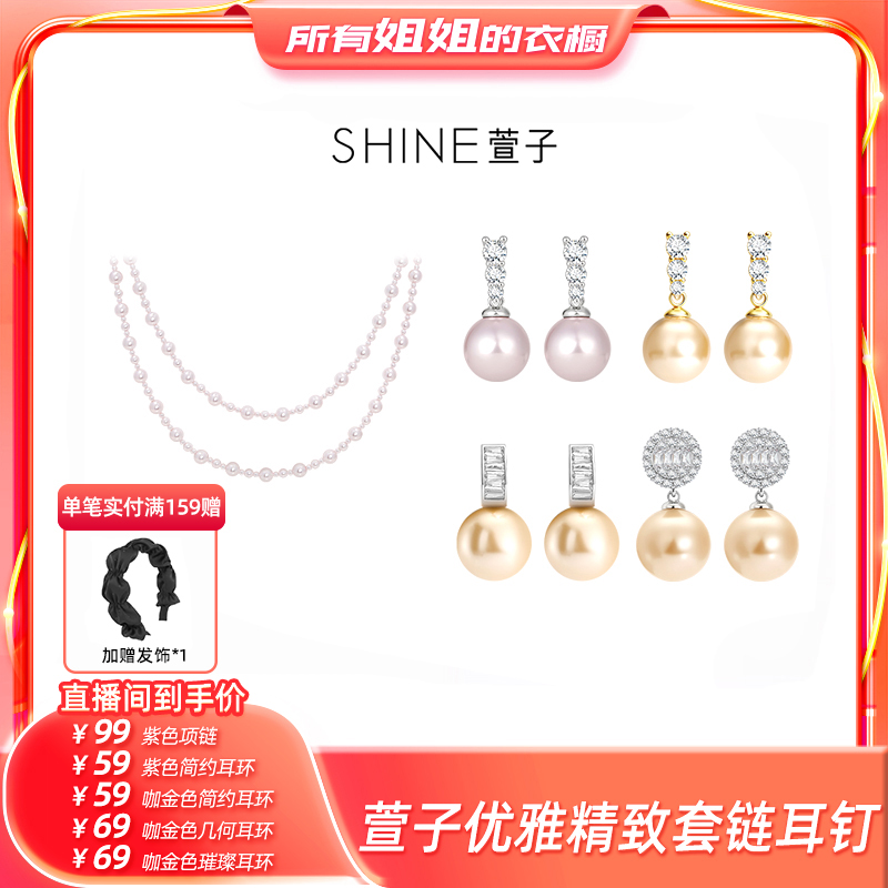 【所有姐姐的衣橱直播间】SHINE萱子饰品蔓塔玫瑰系列套链耳钉