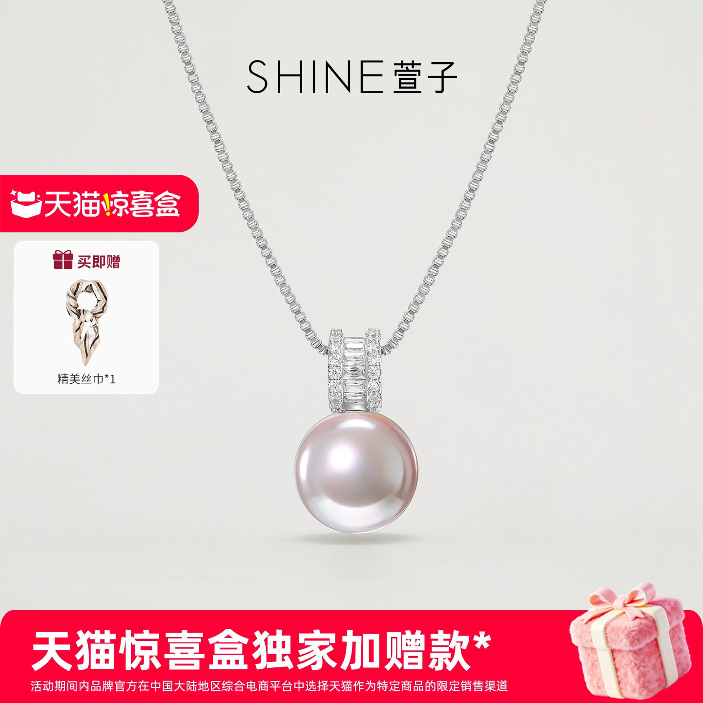 【天猫惊喜盒】SHINE萱子饰品璀璨星河系列简约优雅珍珠项链女