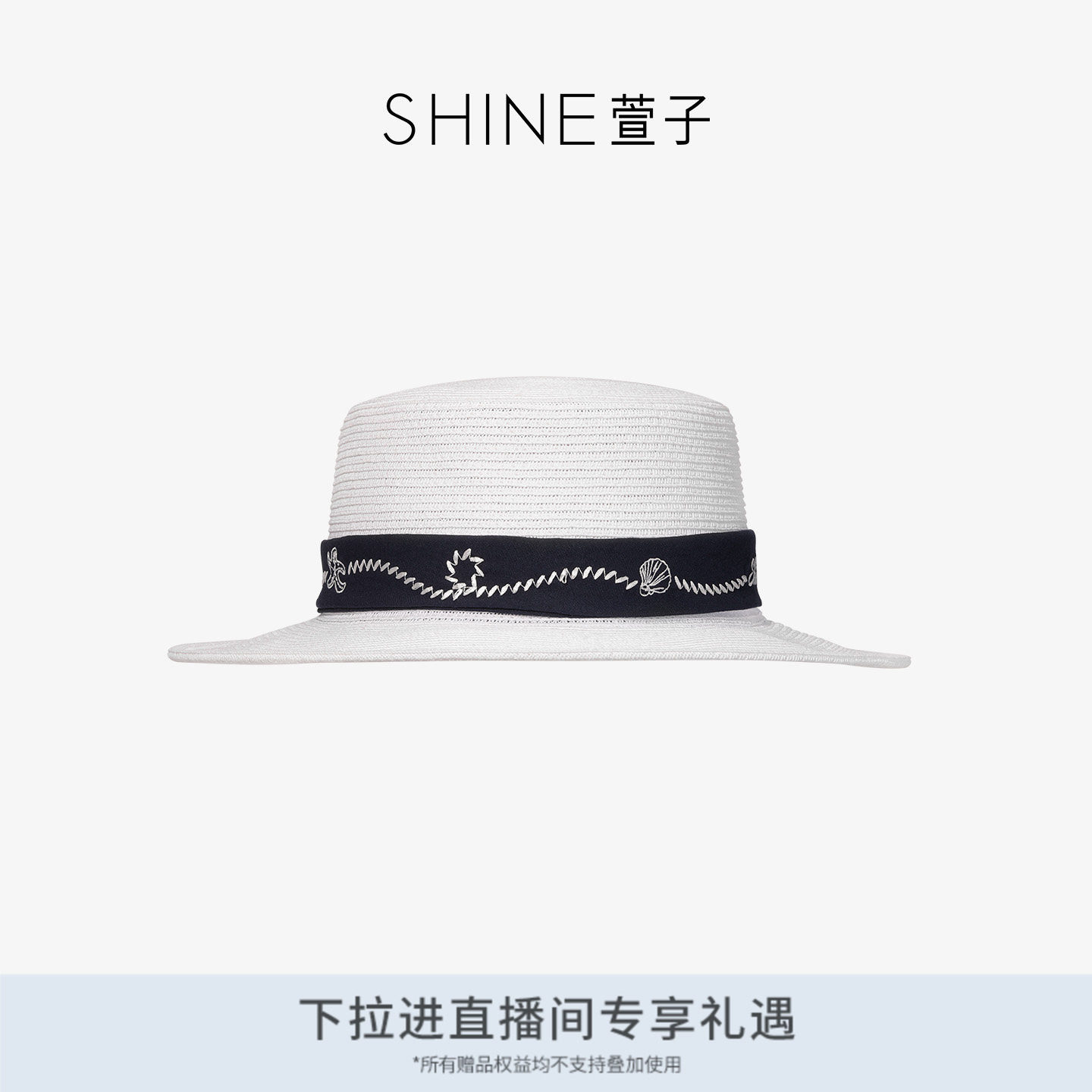 SHINE萱子饰品贝壳海屿系列女士夏季度假宽檐帽子平顶帽