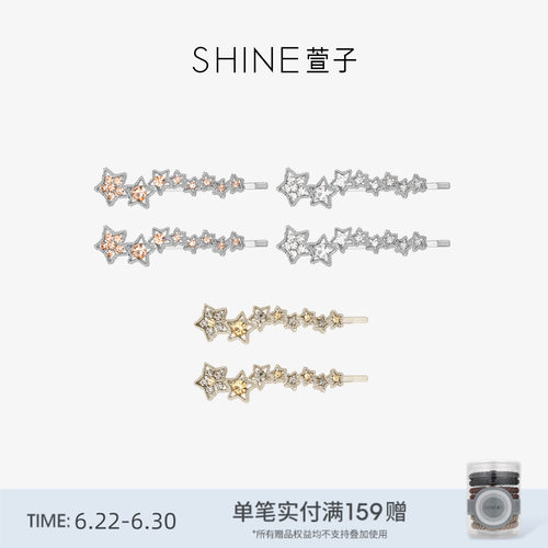 合成水钻星星边夹