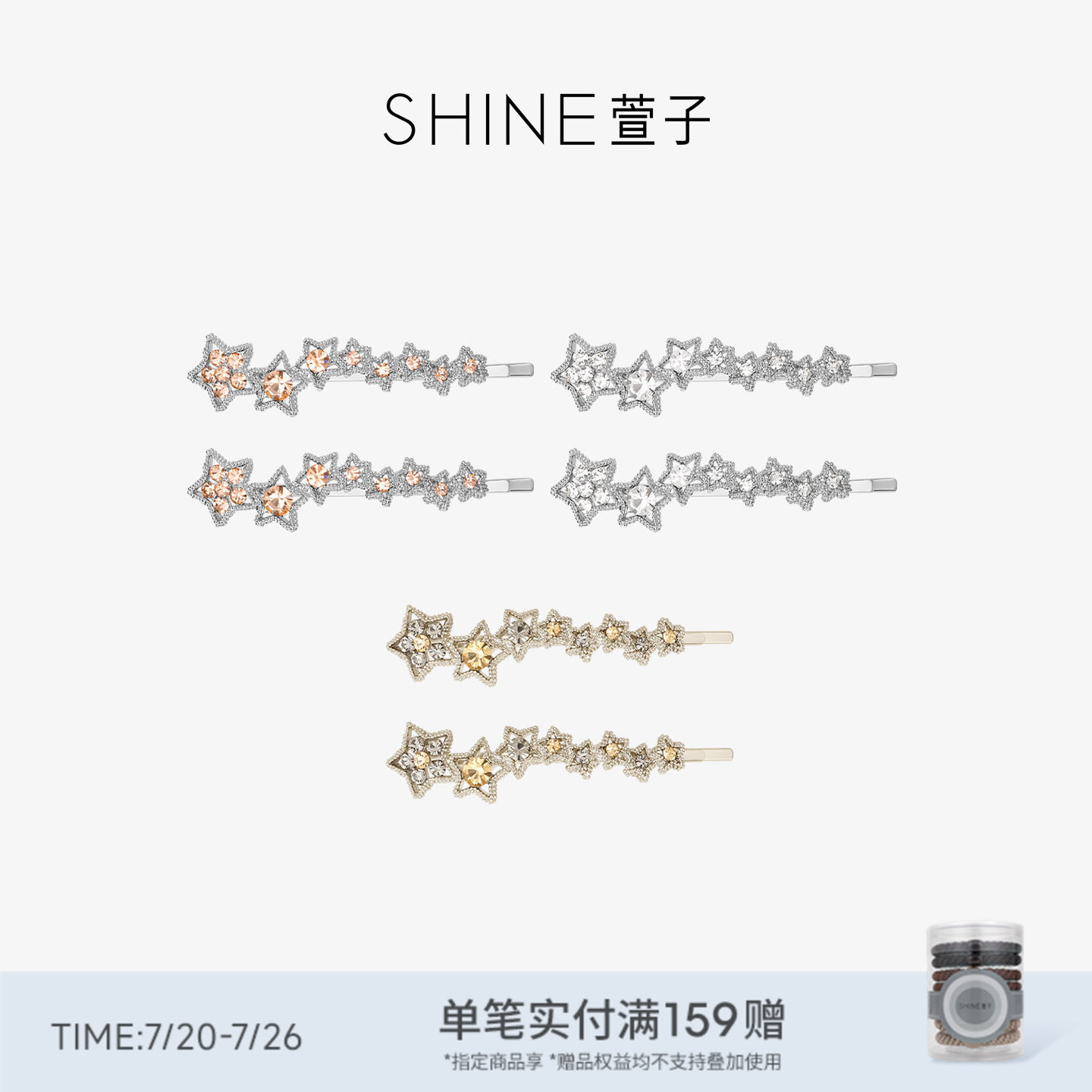 SHINE萱子饰品水钻边夹星星发夹女刘海碎发夹一字夹发卡生日礼物