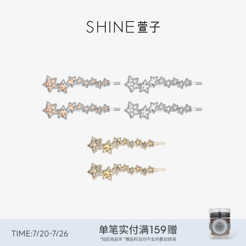 合成水钻星星边夹