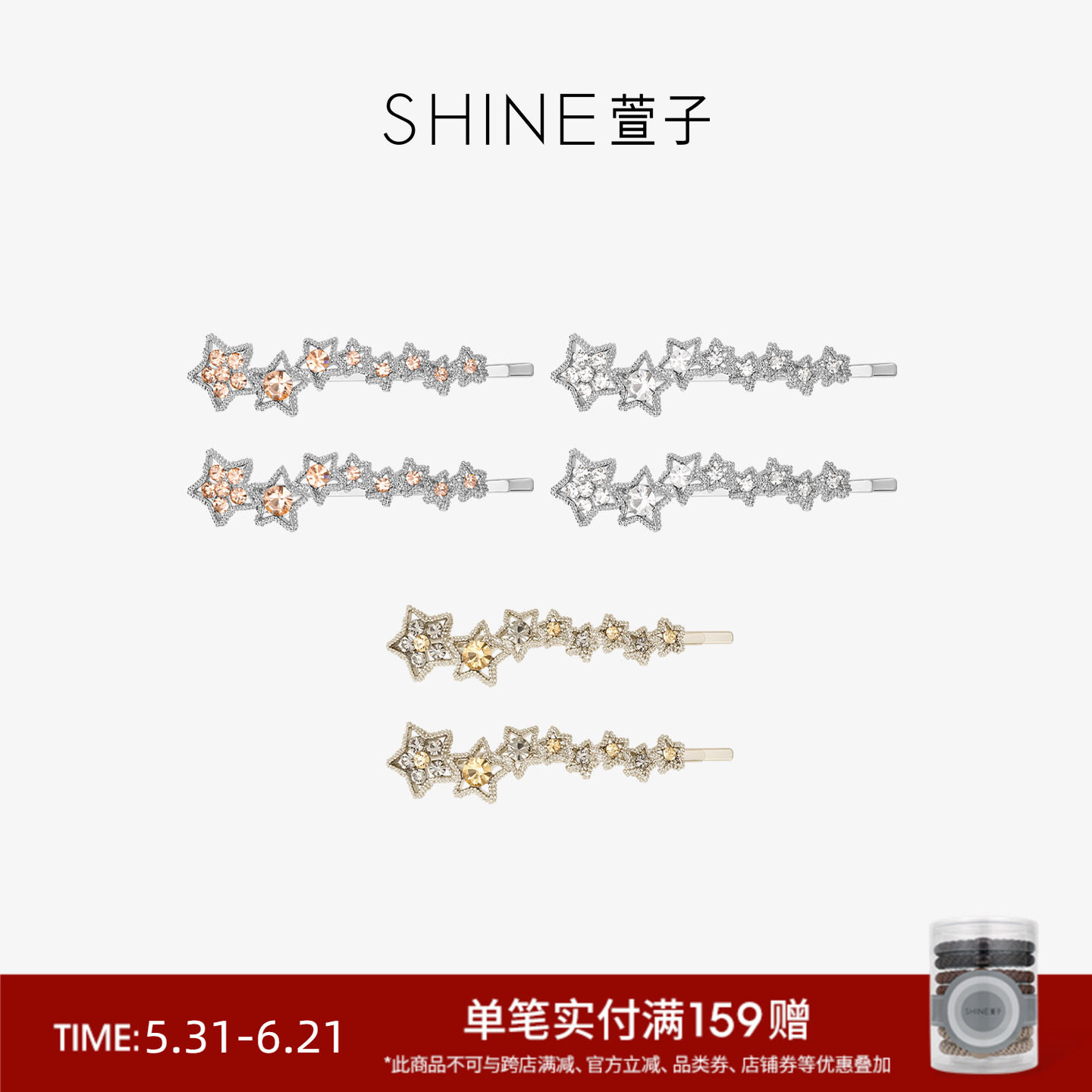 SHINE萱子饰品水钻边夹星星发夹女刘海碎发夹一字夹发卡生日礼物