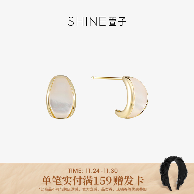 SHINE萱子优雅轻奢贝壳耳环