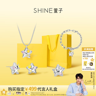 SHINE萱子饰品守护星系列限定礼盒原创设计礼物 黄俊捷同款