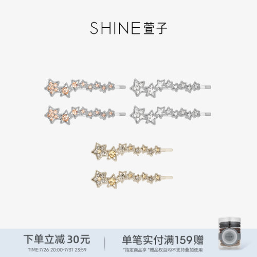 合成水钻星星边夹