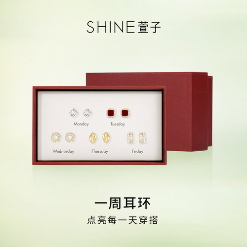[呼呼专享]SHINE萱子饰品星期耳钉红色礼盒七夕礼物送女友DB