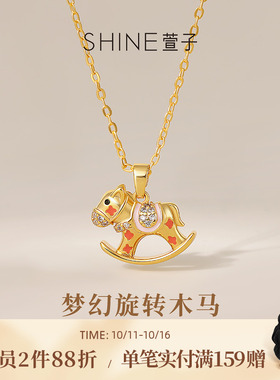 SHINE萱子甜美可爱木马锁骨链