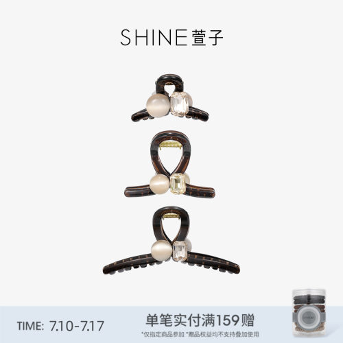 SHINE萱子饰品优雅气质珍珠抓夹亚克力琥珀流光风鲨鱼夹生日礼物