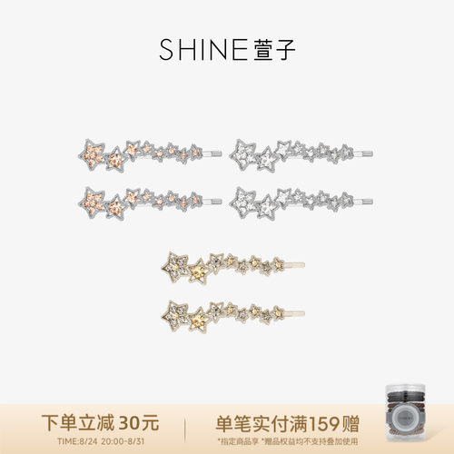合成水钻星星边夹