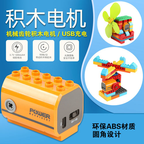 大颗粒积木电动马达拼装玩具