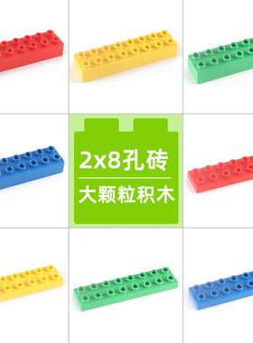 积木玩具2×8孔大颗粒16孔长砖散装教具按斤称配件儿童益智拼装