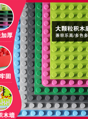 大颗粒积木底板积木底座积木底盘拼装幼儿园积木墙积木桌儿童玩具