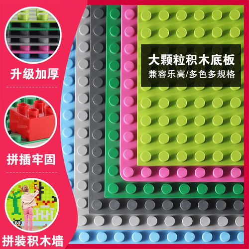 大颗粒通用积木墙底盘兼容费乐