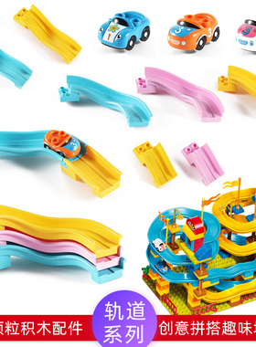 大颗粒积木配件汽车轨道滑道散装散件儿童男孩女孩益智拼装玩具