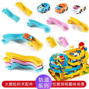 大颗粒积木配件汽车轨道滑道散装散件儿童男孩女孩益智拼装玩具