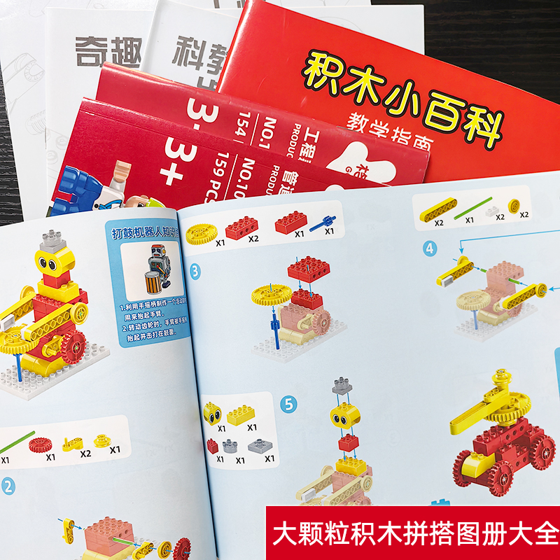 积木教学教案图册图本
