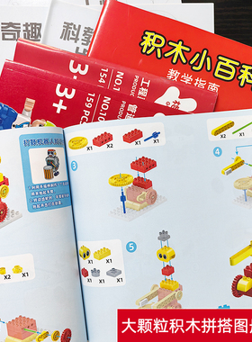 大颗粒积木齿轮工程机械基础搭建教学书本拼搭步骤教程图册教案