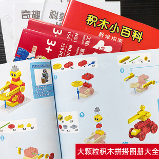大颗粒积木齿轮工程机械基础搭建教学书本拼搭步骤教程图册教案