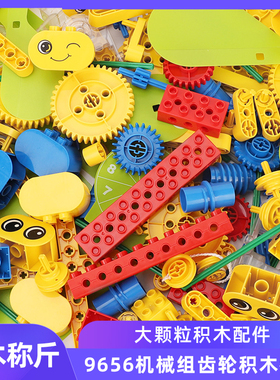 散装称斤大颗粒积木配件9656机械齿轮零件幼儿园教具儿童拼装玩具