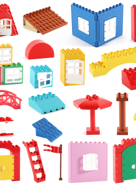 大颗粒积木配件房子门窗围墙散件兼容费乐儿童益智拼插玩具补充装