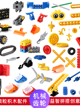 大颗粒积木配件9656齿轮轴连杆45002机械臂螺丝刀幼儿园教具玩具