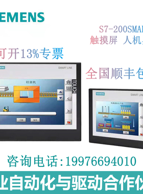 西门子S7-200SMART触摸屏7寸700IE 10寸1000IE V3 0CC13 0CE13现