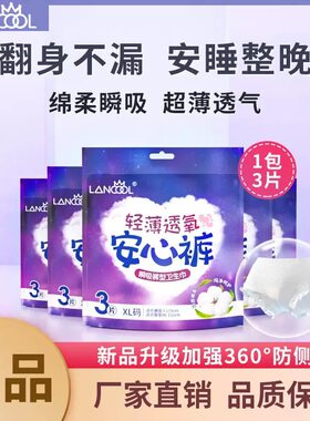 爱善俏娜妃原厂安心裤安睡裤卫生巾夜用姨妈裤一次性产妇生理期裤