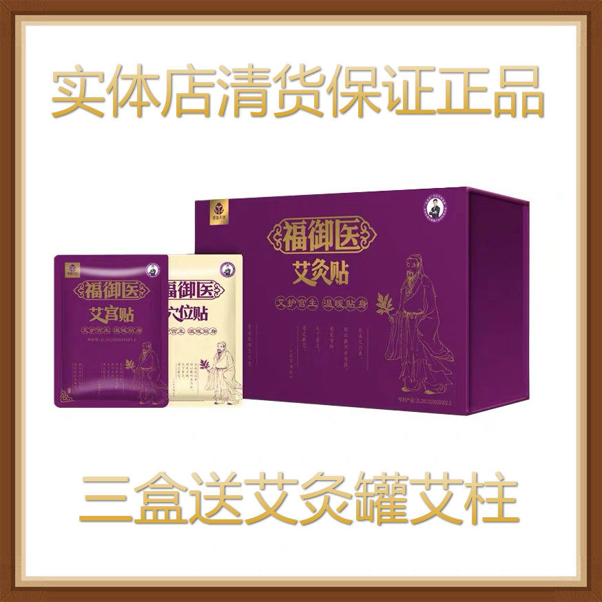 爱善天使俏妃御医艾灸贴宫寒