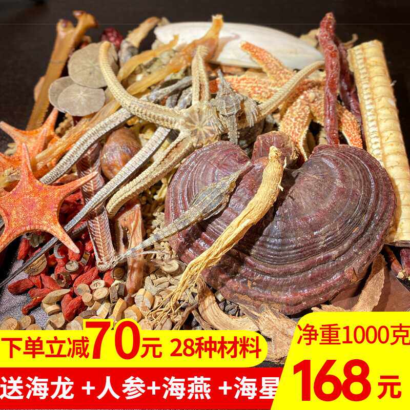 1000克滋补养生泡酒料北海海宝