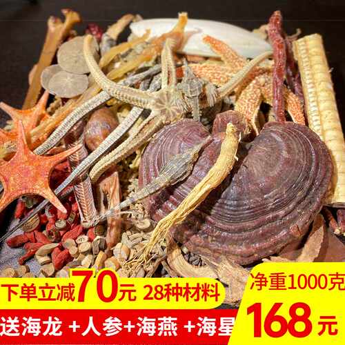 1000克滋补养生泡酒料北海海宝