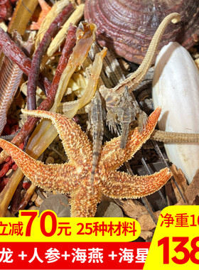 滋补养生1000克泡酒材料海宝药酒