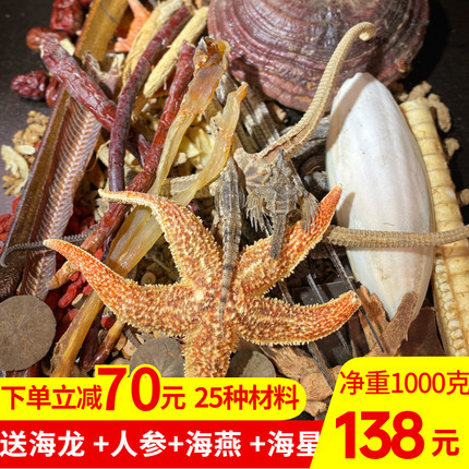 海宝泡酒材料1000克中老年人滋补养生泡酒料男女疯湿十全大补药酒