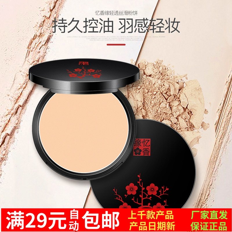 Silk sliding Powder Brighten skin colour refreshing Oil control Powder natural Concealer Loose powder Hold powderin the Makeup/Perfume/Beauty tools , Powder  category - from Buy2taobao.com to provide professional Taobao agent buy service