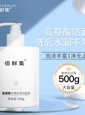 氨基酸洗面奶男保湿控油深层清洁收缩毛孔女温和洁面乳去黑头学生