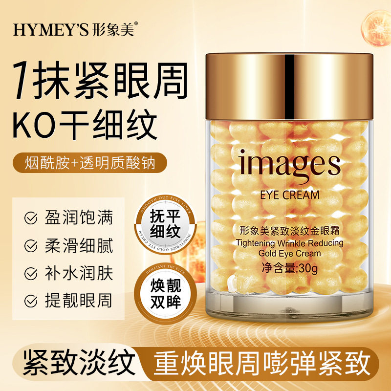 金眼霜提拉紧致抗皱细纹脂肪粒