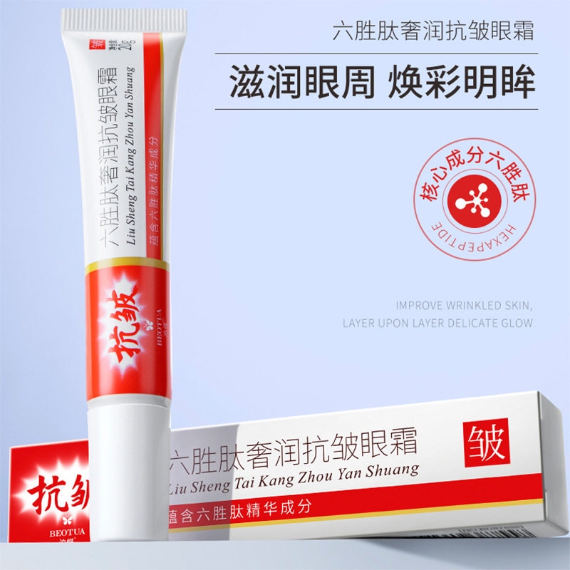 六胜肽抗皱眼霜专抹眼部皱纹细纹