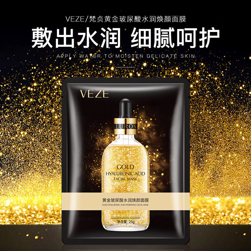 24K黄金玻尿酸面膜男女补水保湿滋润嫩白提亮肤色收缩毛孔去黄气