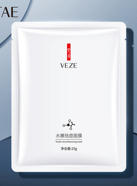 梵贞去痘隐形面膜贴片装补水保湿清爽温和不粘腻温和修护面膜正品