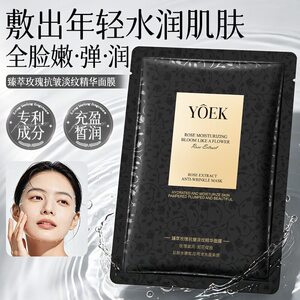 臻萃玫瑰抗皱淡纹精华面膜滋润保湿嫩肤美容院护肤面膜厂家直发