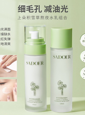 积雪草水乳套装护肤品爽肤水